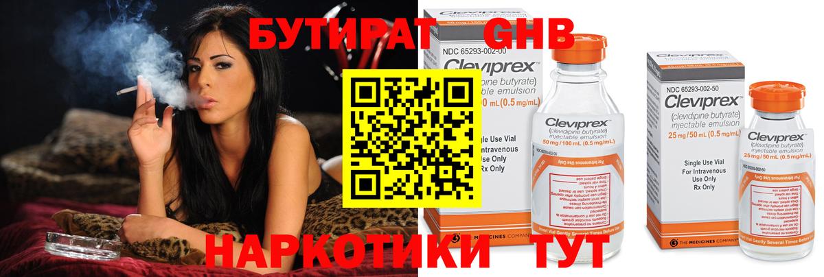 Бутират  Бутират бутик  Вход с VPN  Новый Уренгой 