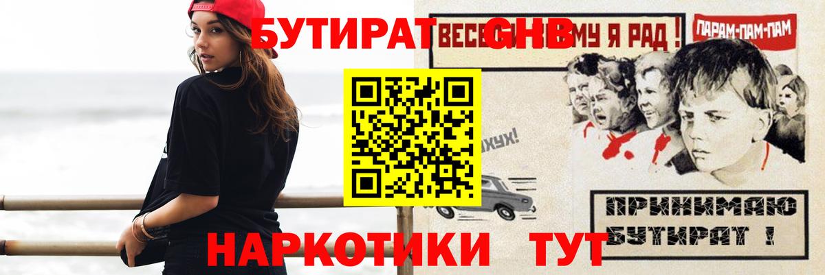 Бутират бутандиол Новый Уренгой
