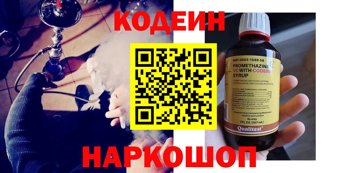 Codein Purple Drank Новый Уренгой