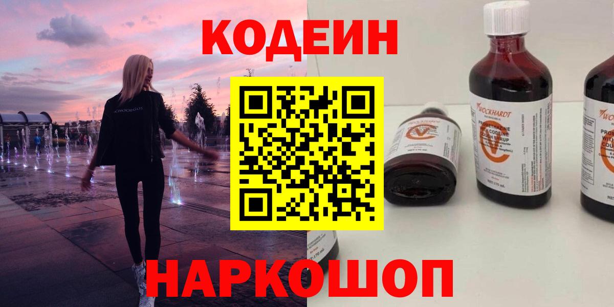 Кодеиновый сироп Lean напиток Lean (лин)  Вход с VPN  Кодеин напиток Lean (лин)  Новый Уренгой 