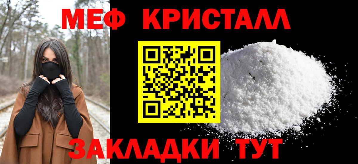 Новый Уренгой  МЯУ-МЯУ  Меф  МЕФ кристаллы  Вход с VPN 