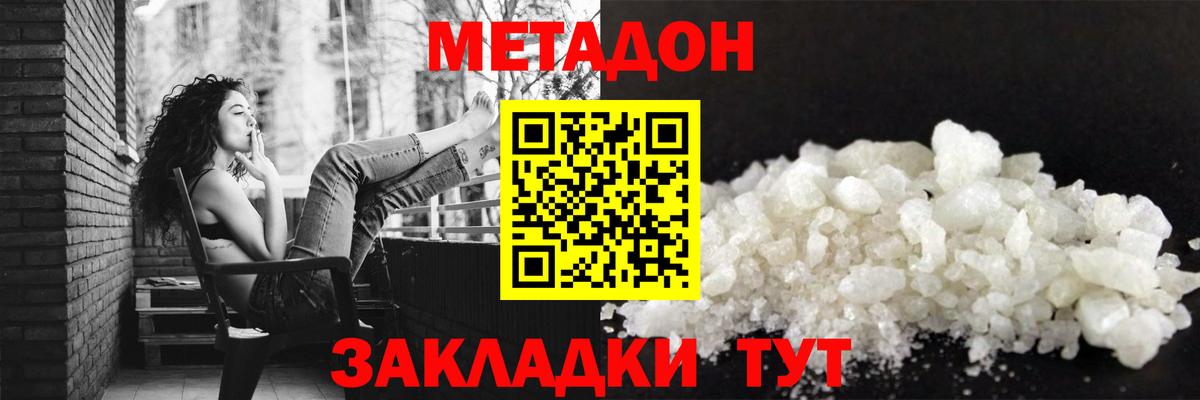 Метадон белоснежный  Вход с VPN  darknet состав  Новый Уренгой 
